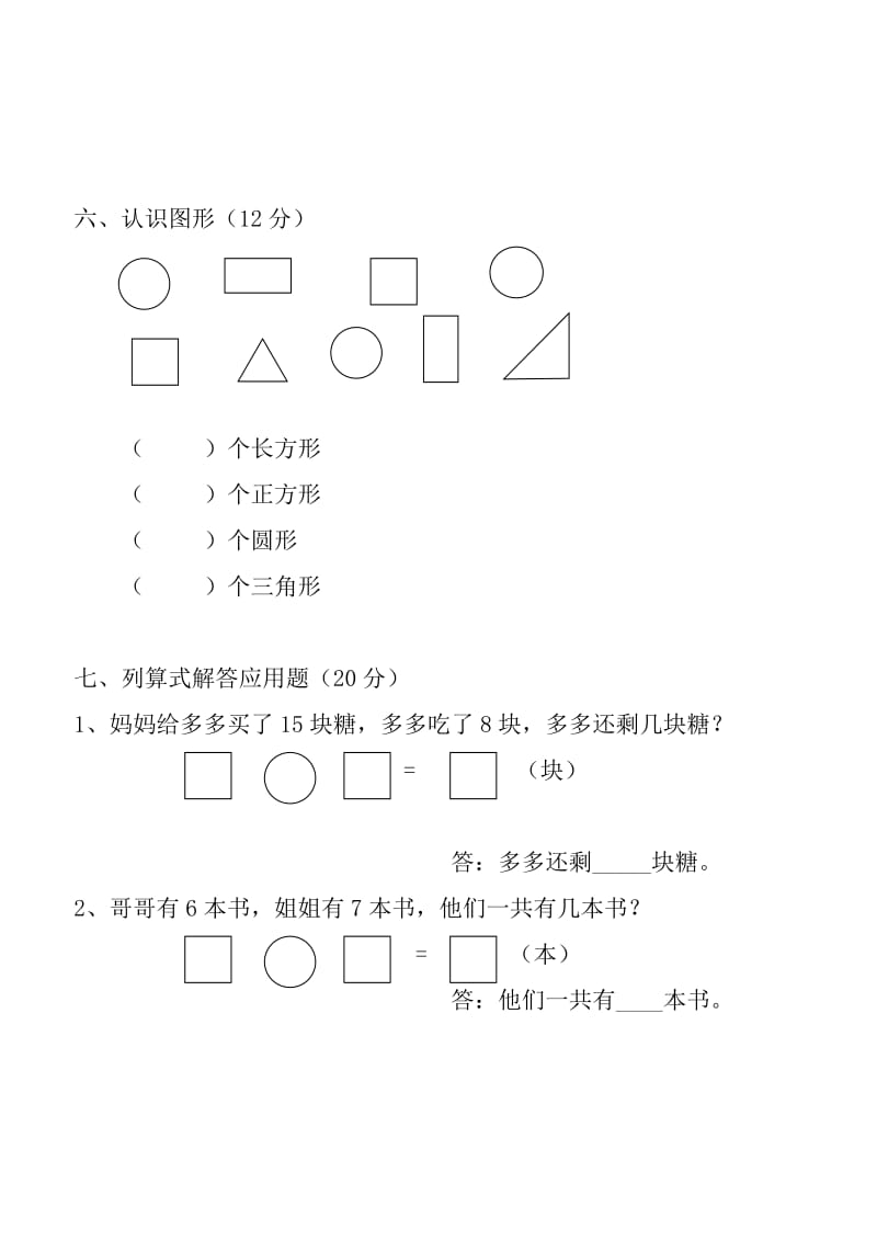 学前班数学试卷_第3页