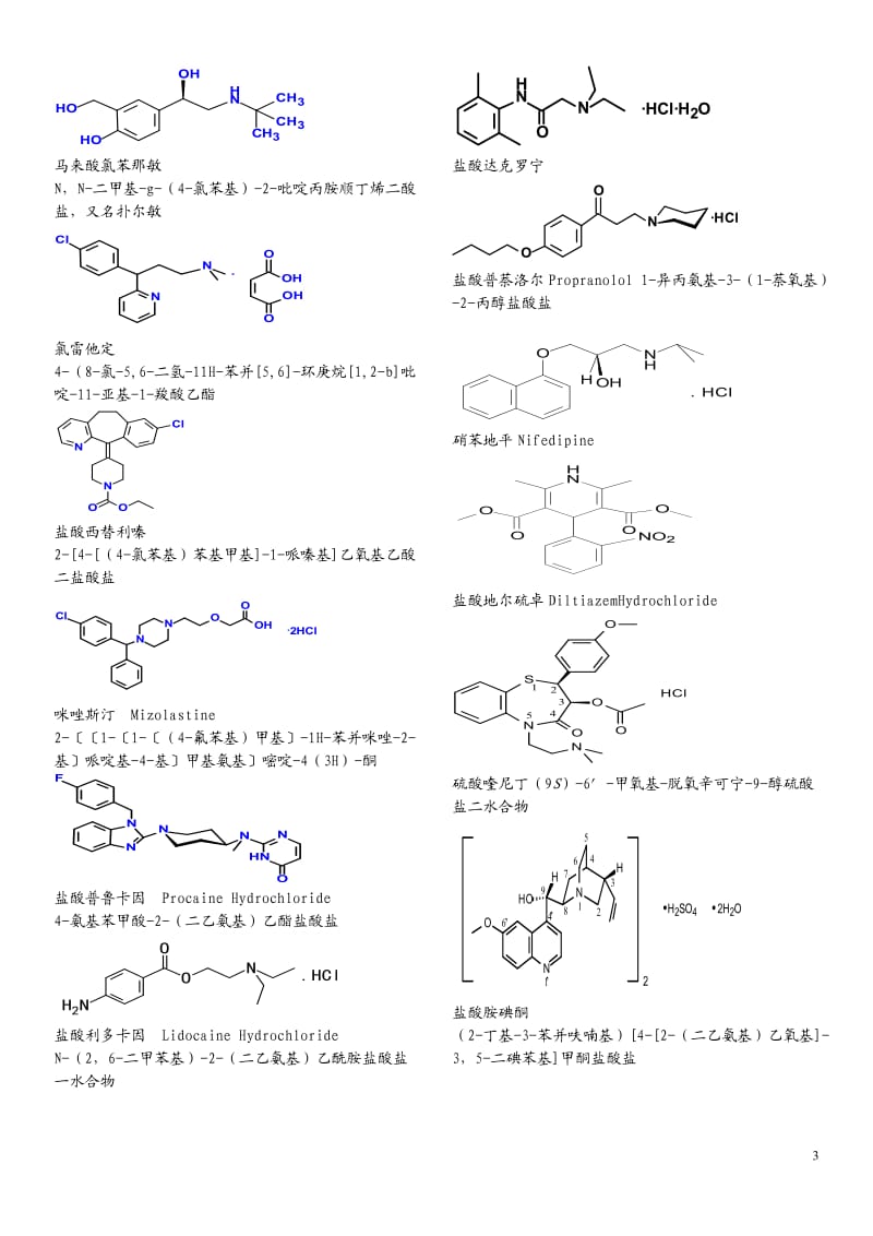 药物化学复习资料(化学结构式)_第3页