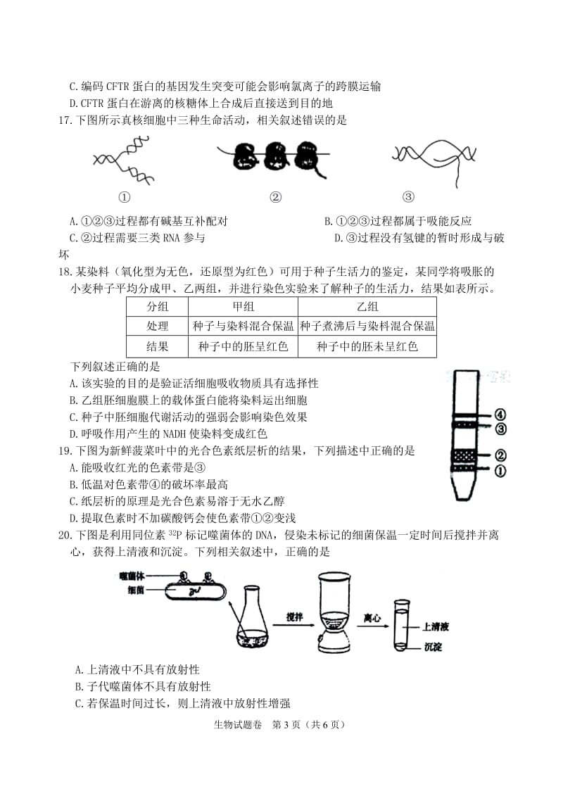 浙江省金丽衢十二校2018届高三第二次联考生物试题及答案_第3页