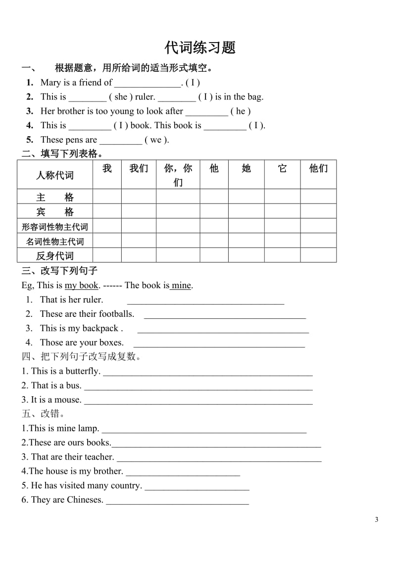 小学英语语法练习题大全-(1)_第3页