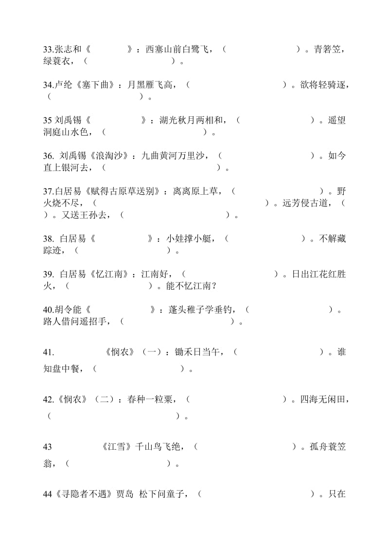 新课标小学生必背古诗75首竞赛试卷_第3页