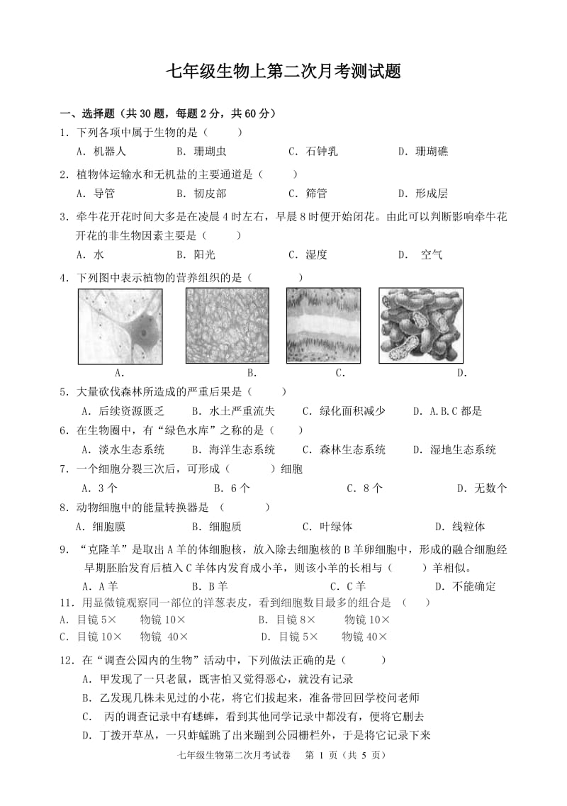 新人教版七年级生物上第二次月考考试卷及答案_第1页