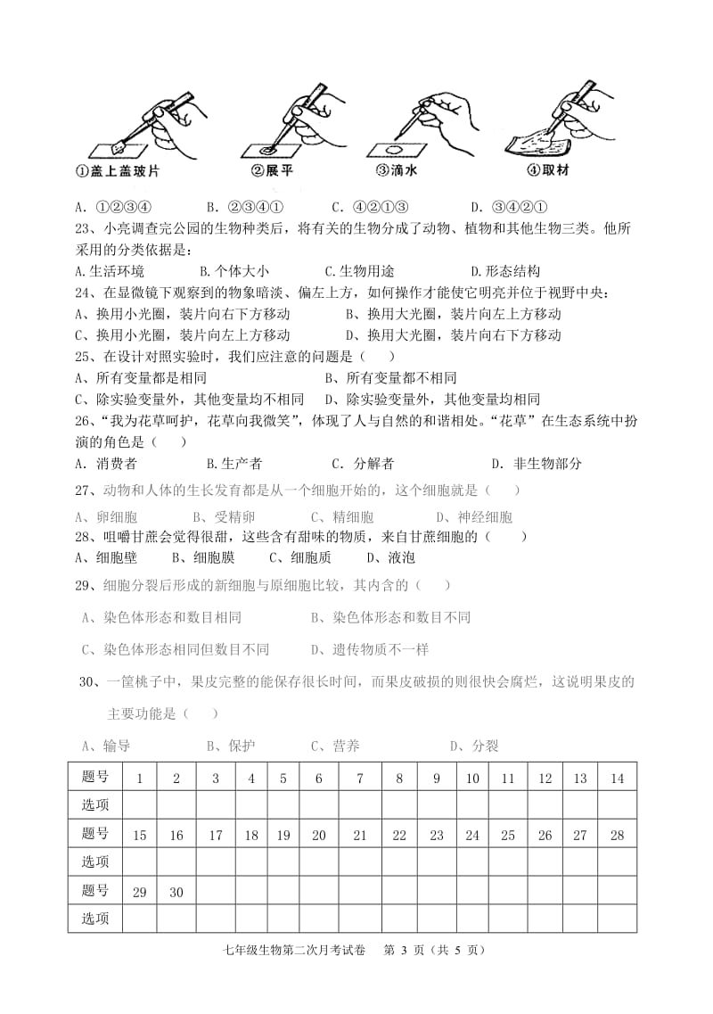 新人教版七年级生物上第二次月考考试卷及答案_第3页