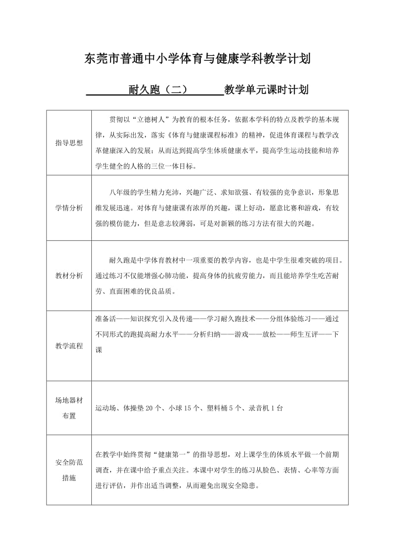 中学耐久跑公开课教案_第1页