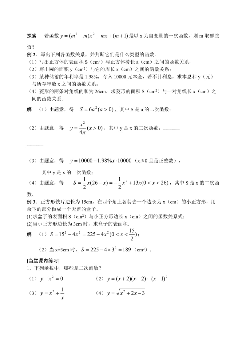 最新人教版九年级下册数学教案_第2页