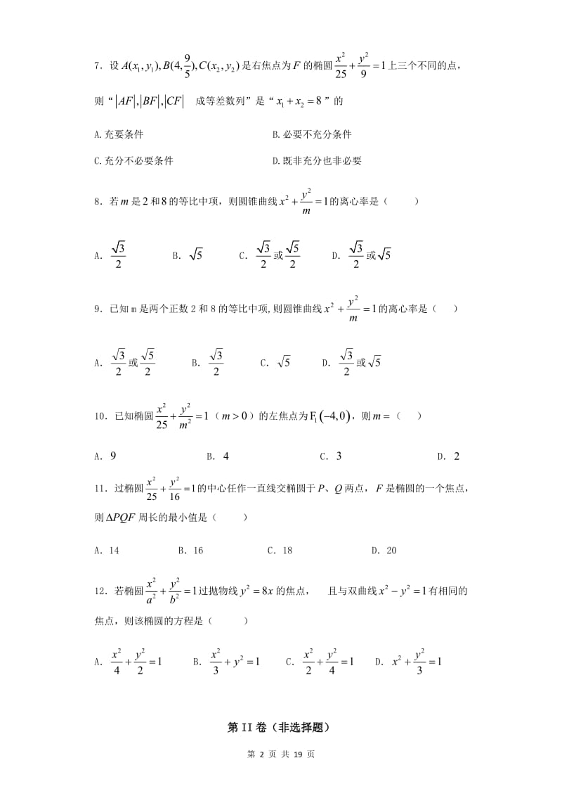 圆锥曲线练习题(文)_第2页