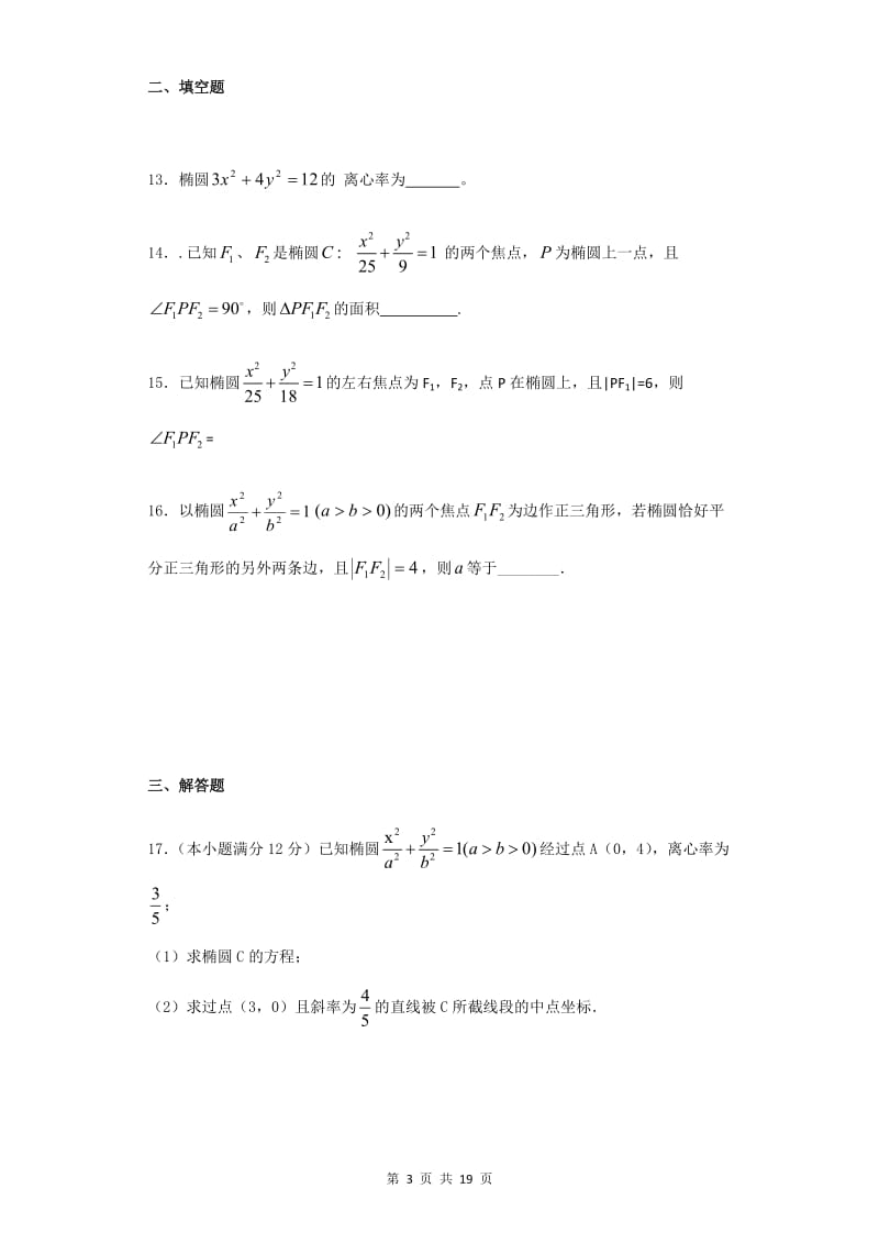 圆锥曲线练习题(文)_第3页