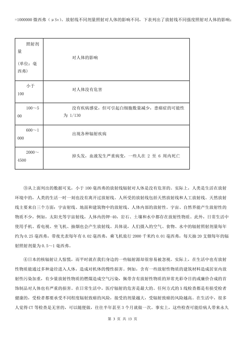 人教版2019年八年级语文试题C卷_第3页