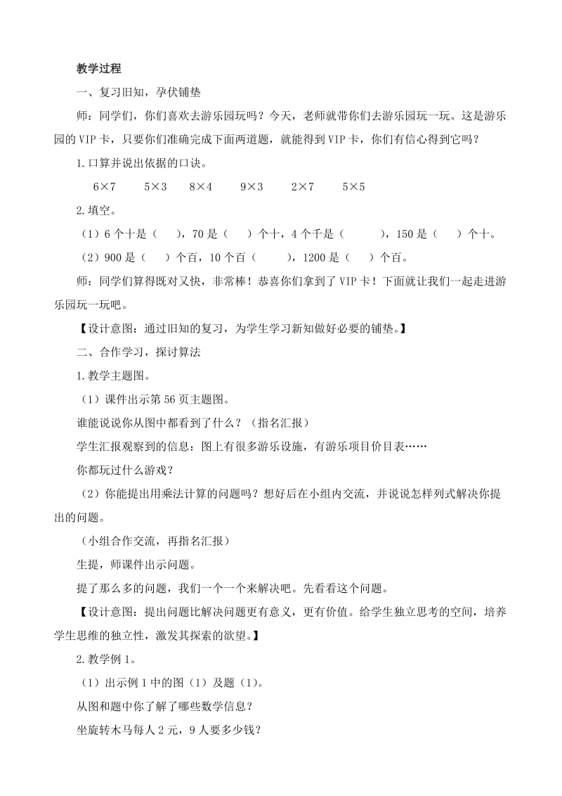 整十、整百数乘一位数教学设计_第2页