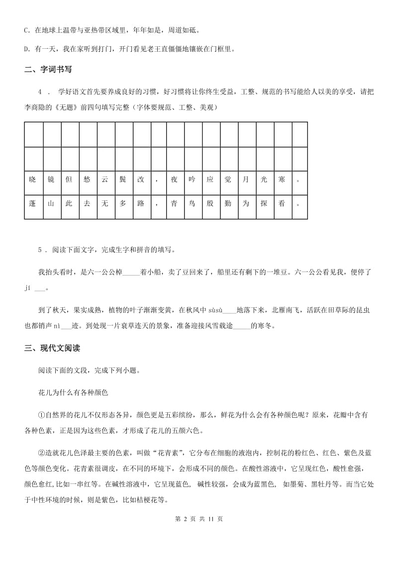 人教版2019版八年级上学期期末语文试题D卷（测试）_第2页