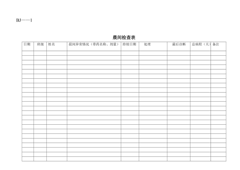 幼儿园实用常用表格_第3页