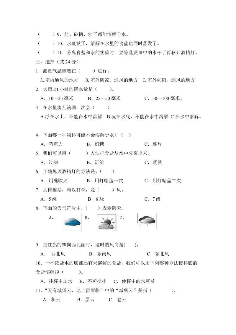 新教科版小学科学四年级上册期中测试卷2013_第2页