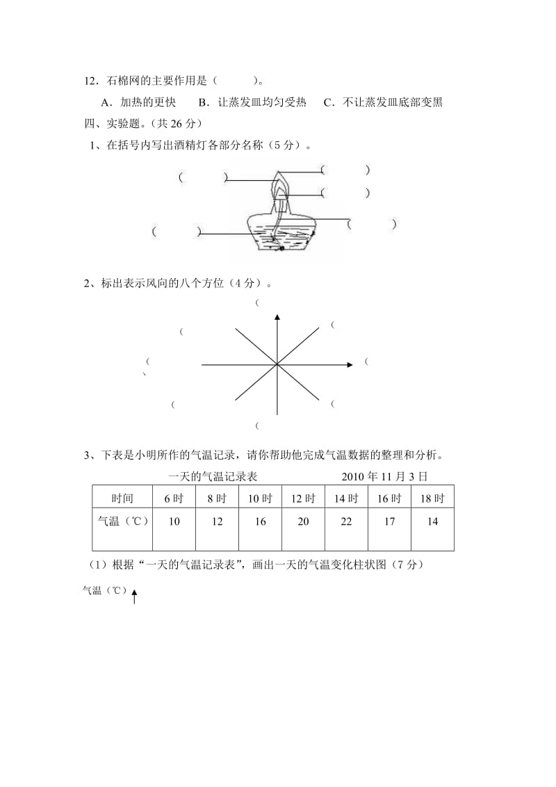 新教科版小学科学四年级上册期中测试卷2013_第3页