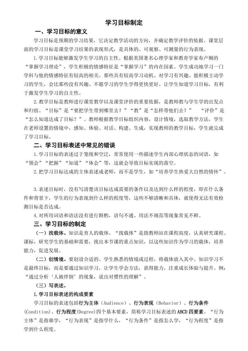 学习目标制定_第1页