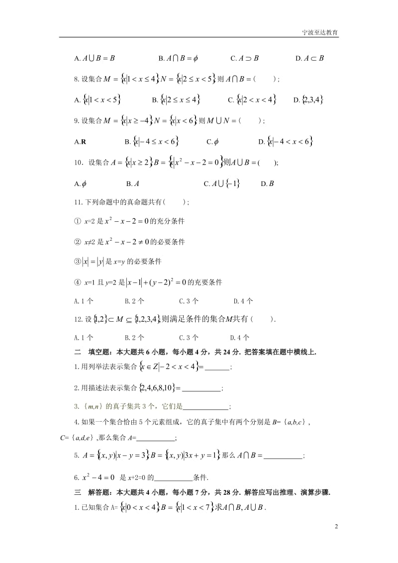 职高(中职)数学(基础模块)上册题库_第2页