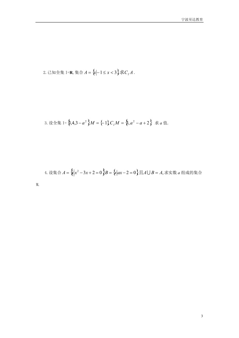 职高(中职)数学(基础模块)上册题库_第3页