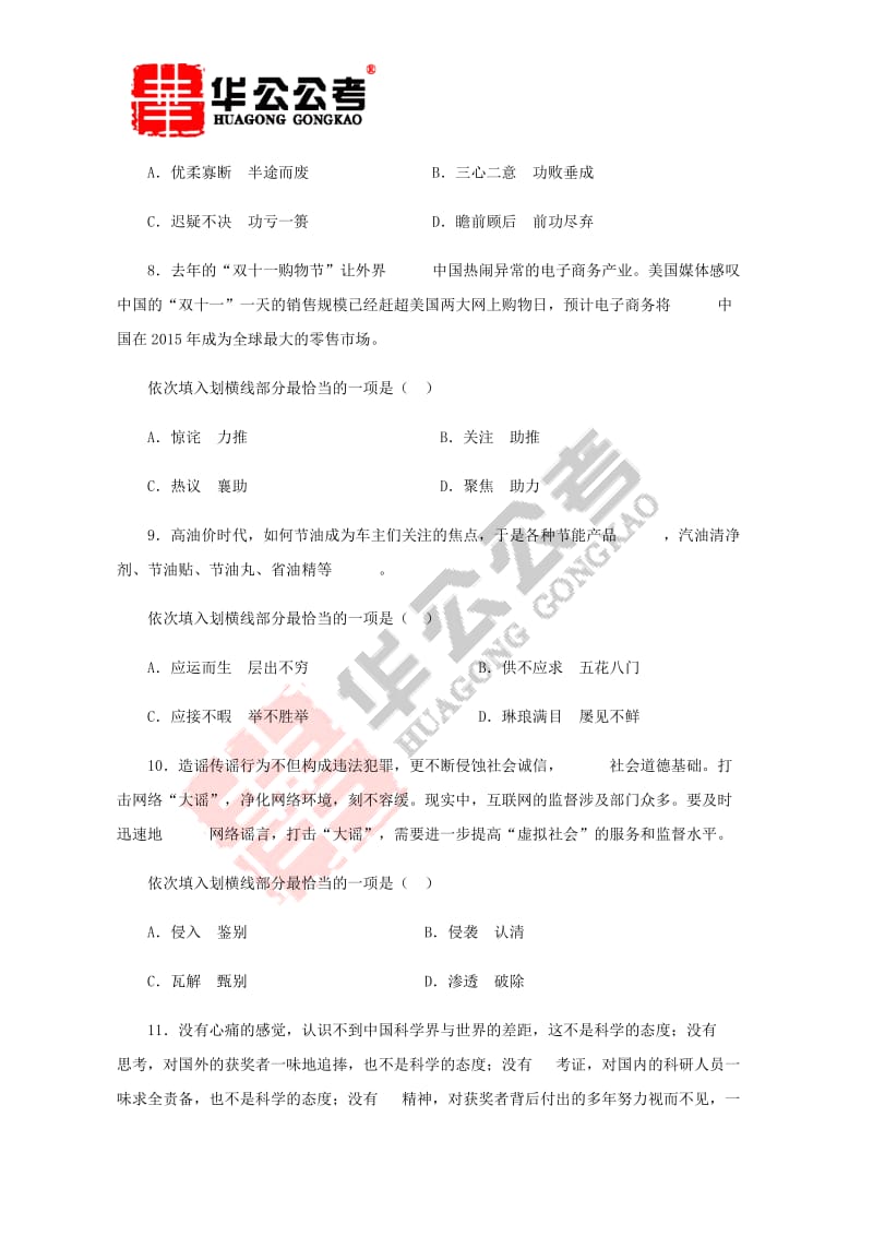 最新公务员考试---言语理解与表达练习题及答案解析_第3页