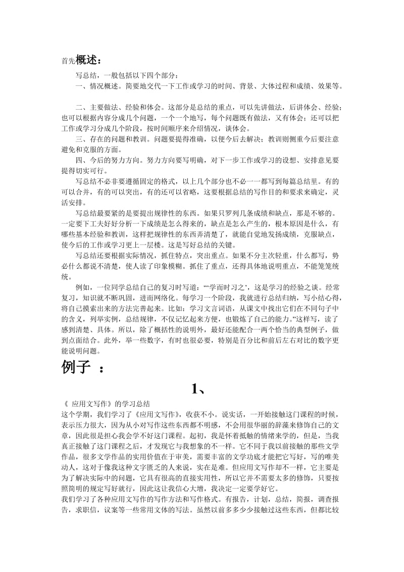 应用文写作课程学习总结_第1页