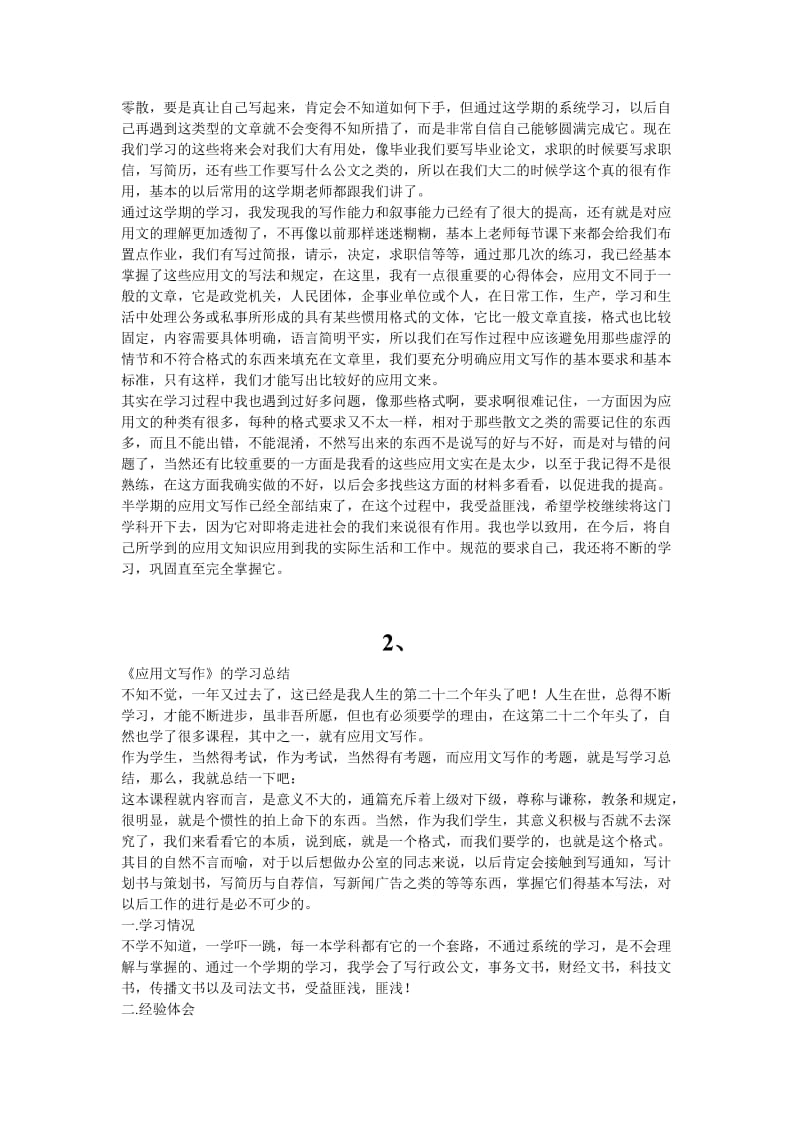 应用文写作课程学习总结_第2页