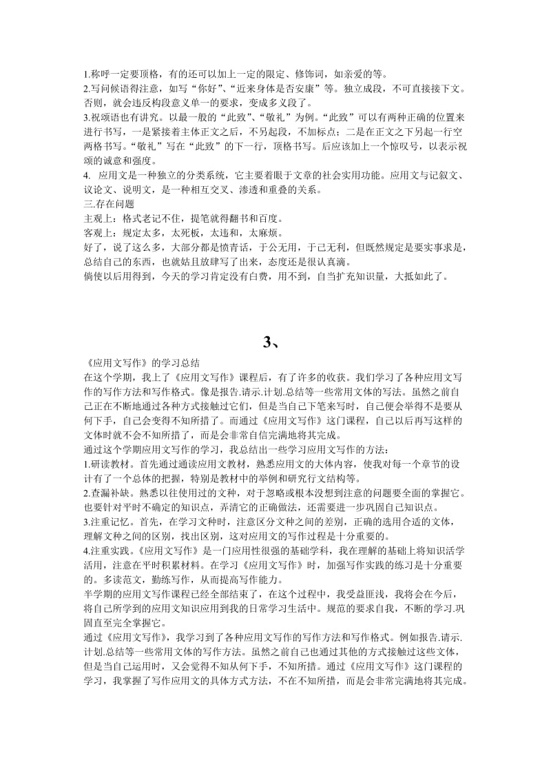 应用文写作课程学习总结_第3页