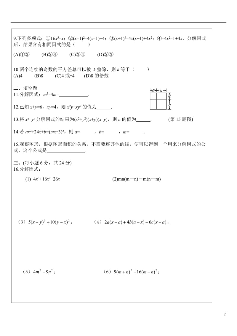 因式分解基础练习题_第2页