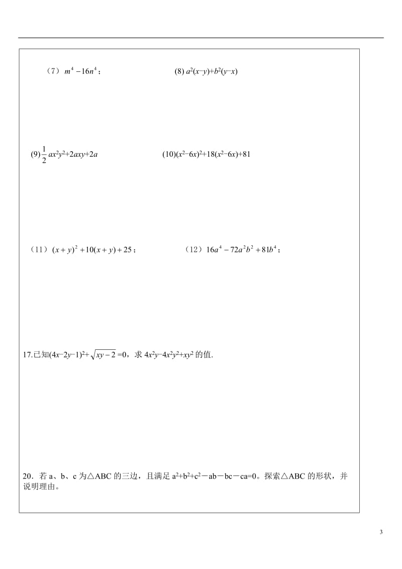 因式分解基础练习题_第3页