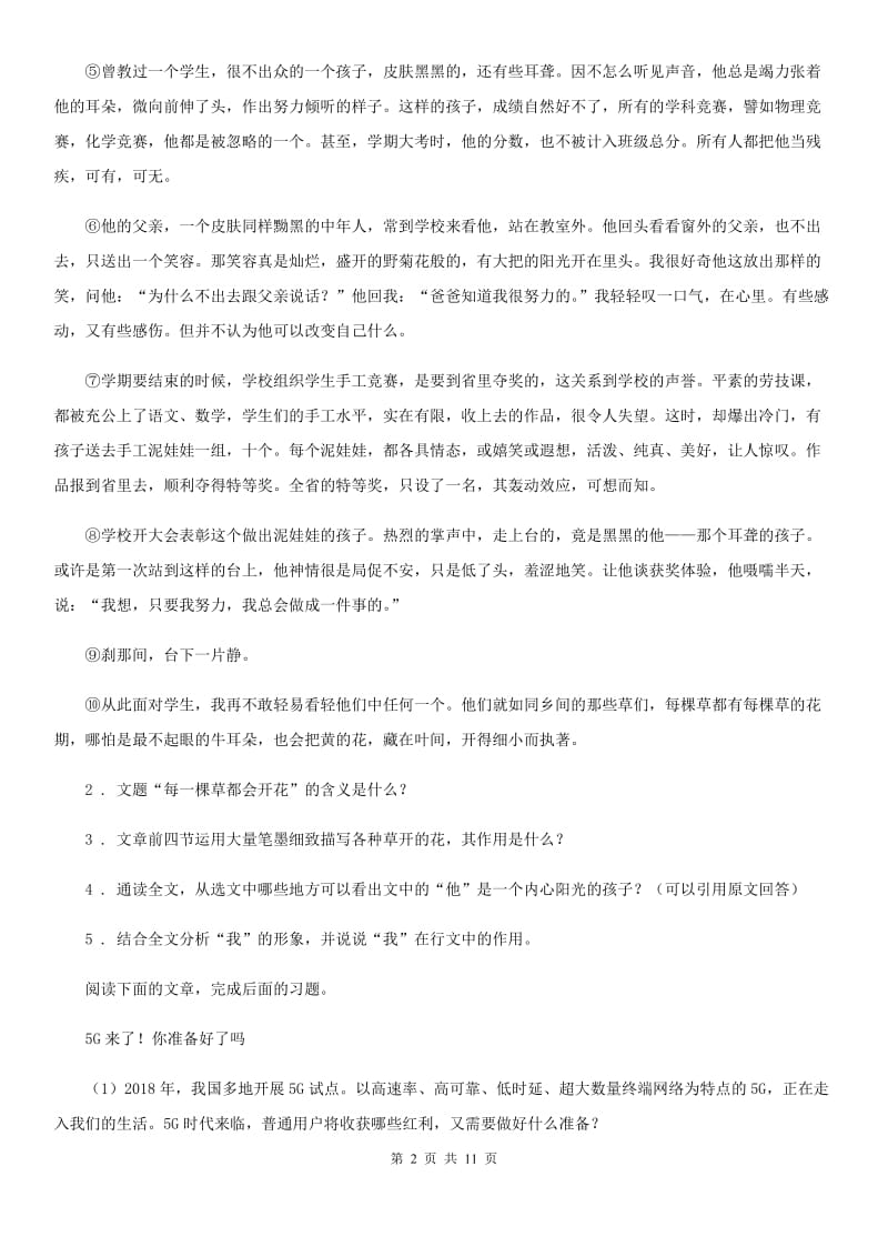 人教版2020年九年级初中毕业生学业模拟考试语文试题B卷_第2页