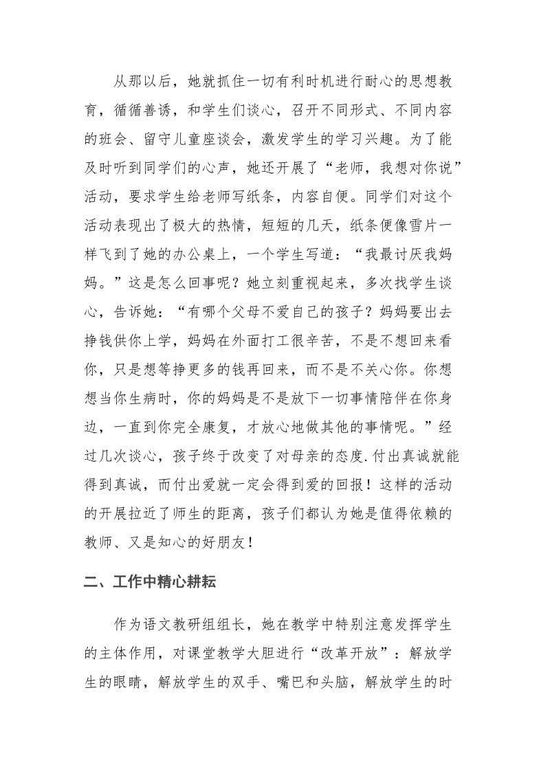 最美乡村教师先进事迹材料_第2页