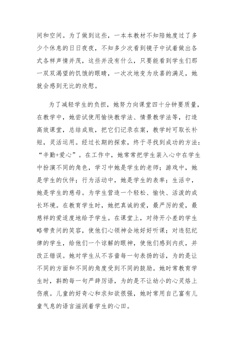 最美乡村教师先进事迹材料_第3页