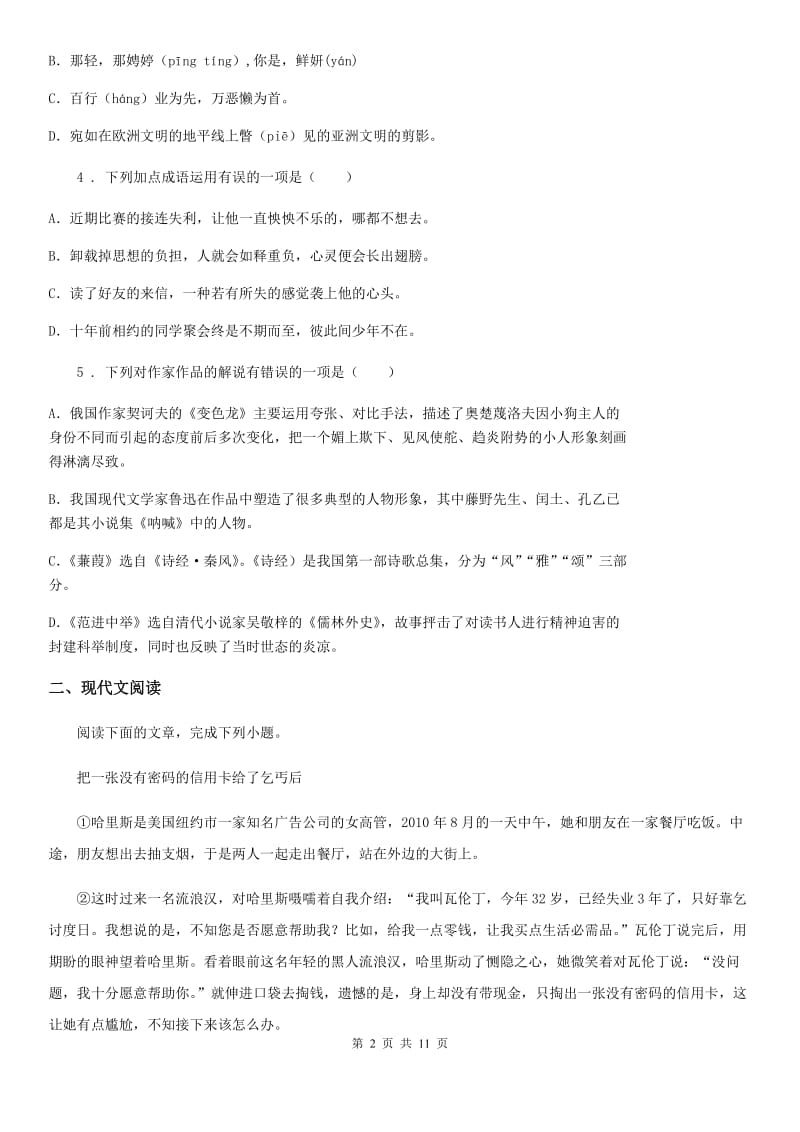 人教版2020年（春秋版）七年级上学期期中语文试题（I）卷新版_第2页