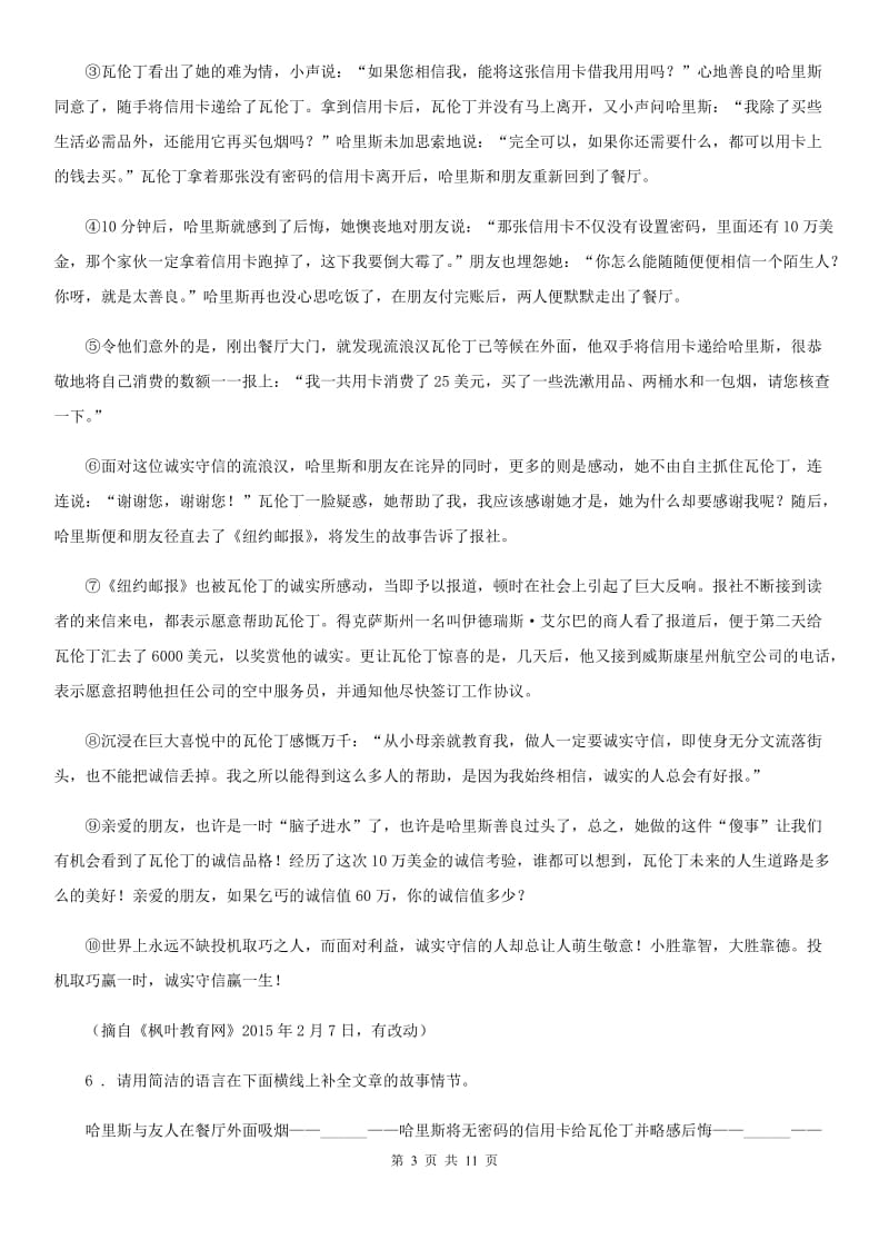 人教版2020年（春秋版）七年级上学期期中语文试题（I）卷新版_第3页