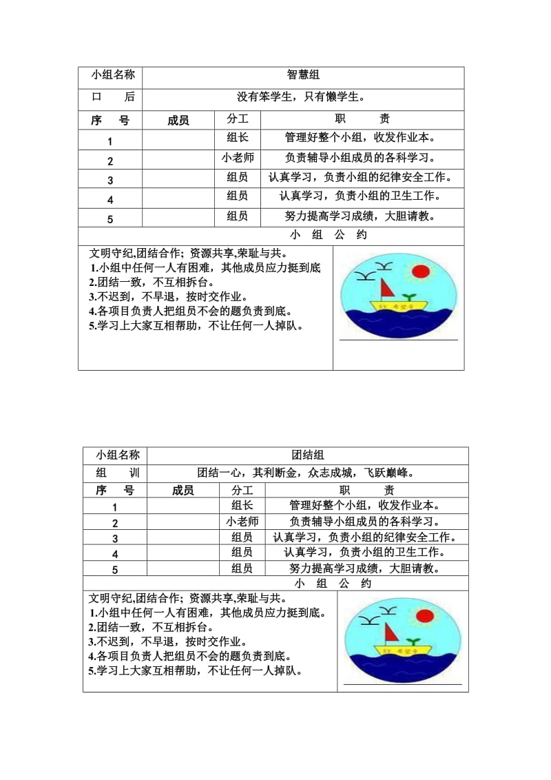 小组合作学习组牌设计_第1页