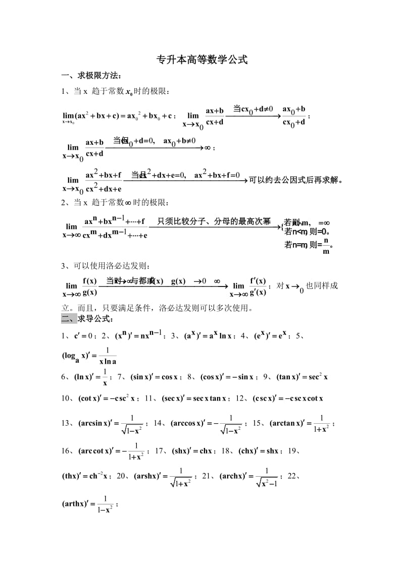 专升本数学公式汇总_第1页