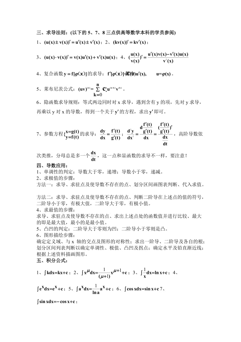 专升本数学公式汇总_第2页