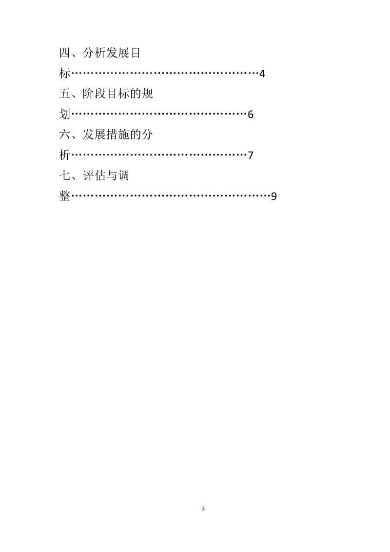 中职生职业生涯规划书_第3页