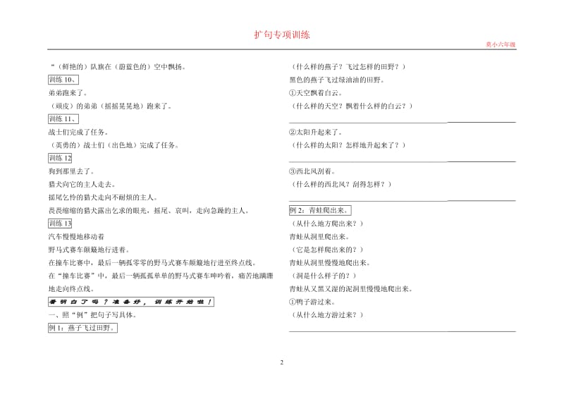 小学语文扩写句子专项训练汇编_第2页