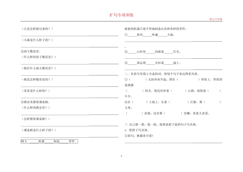 小学语文扩写句子专项训练汇编_第3页