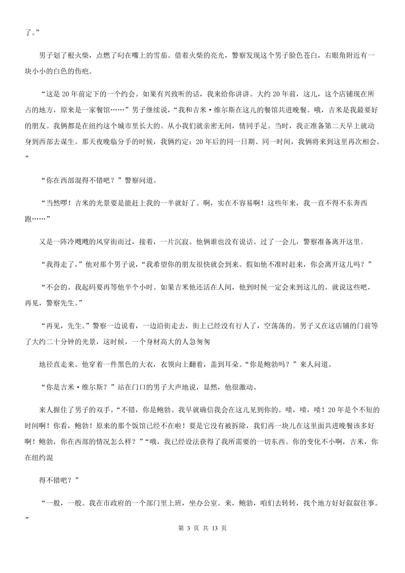 人教版2019版七年级下学期期中语文试卷（II）卷_第3页
