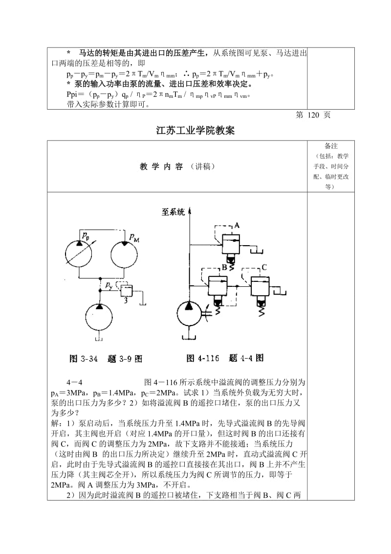 液压与气压传动典型习题.._第2页