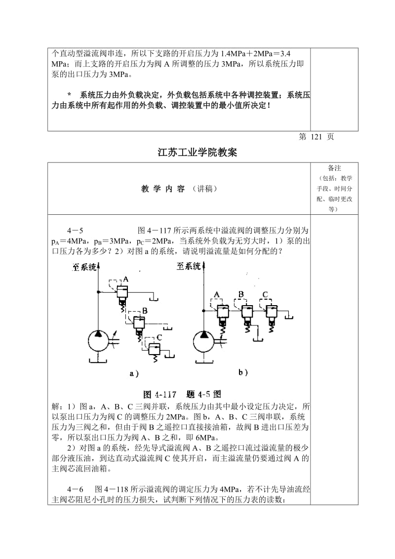 液压与气压传动典型习题.._第3页