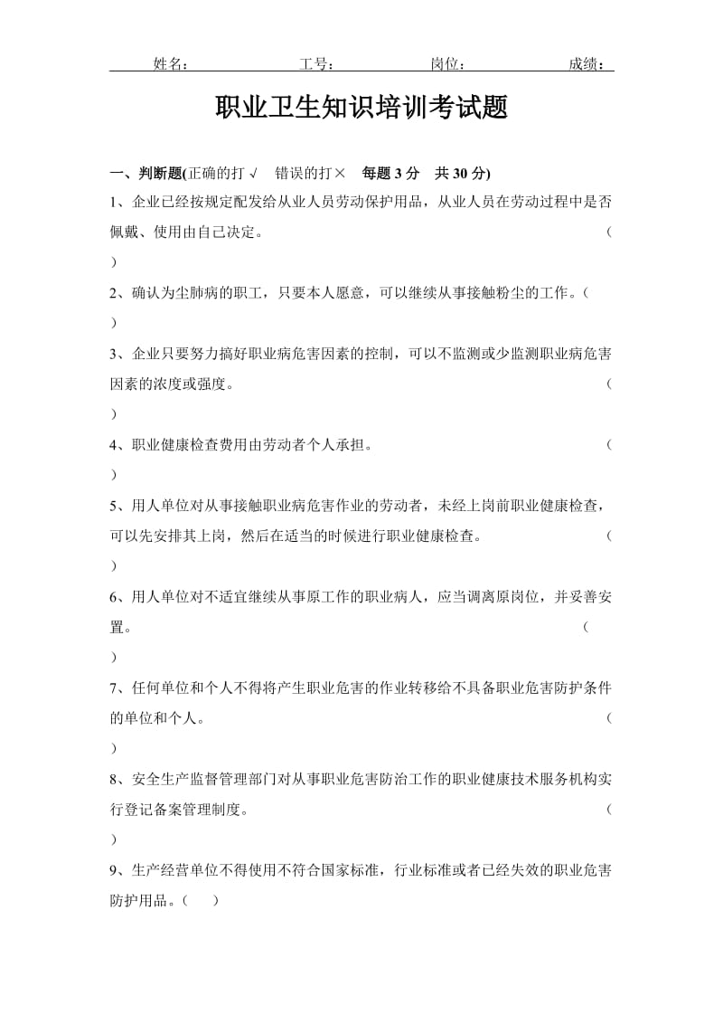 职业健康安全知识培训考试题_第1页