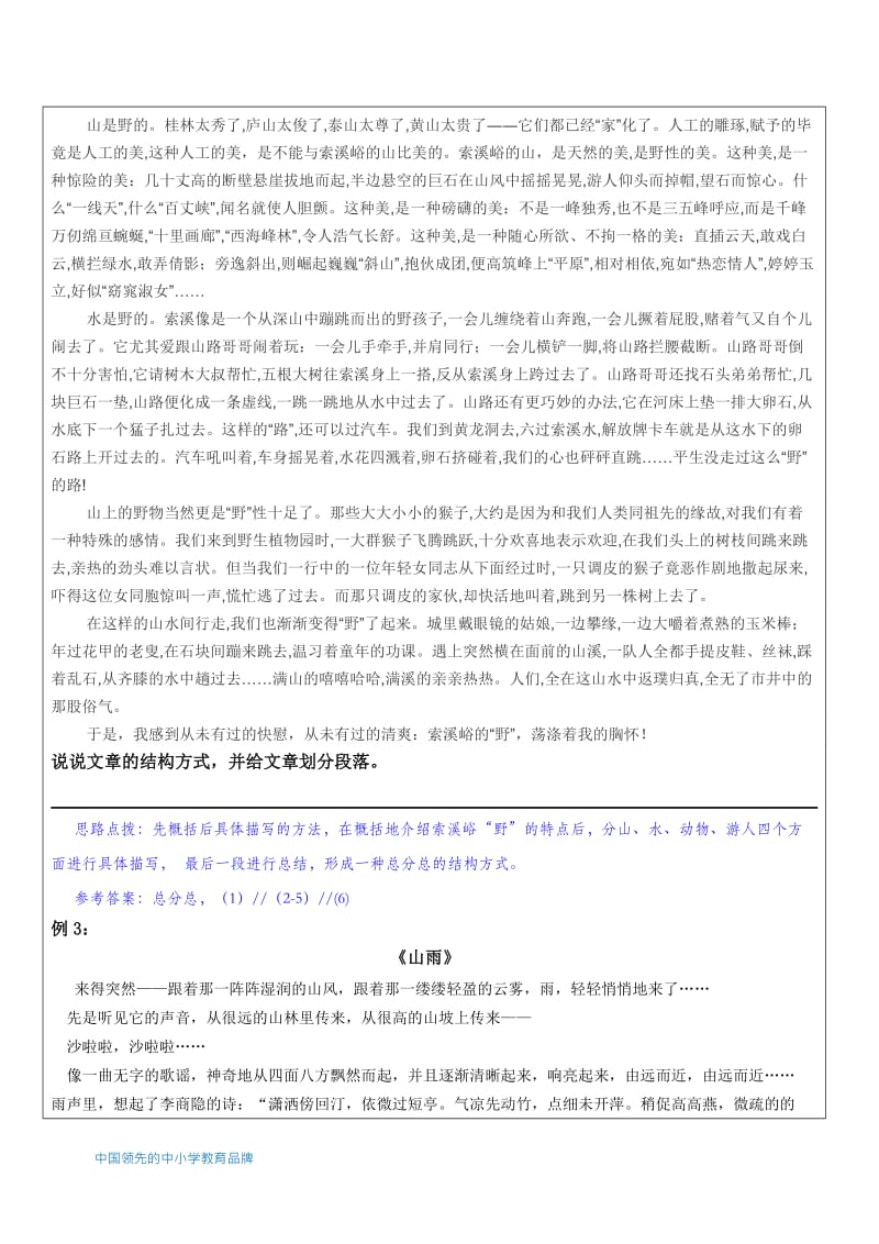 知名教育机构小升初语文之段落层次的划分--段意概括及内容概括_第2页