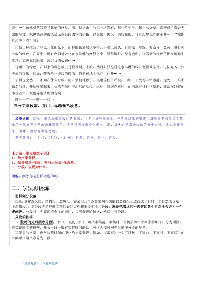 知名教育机构小升初语文之段落层次的划分--段意概括及内容概括_第3页