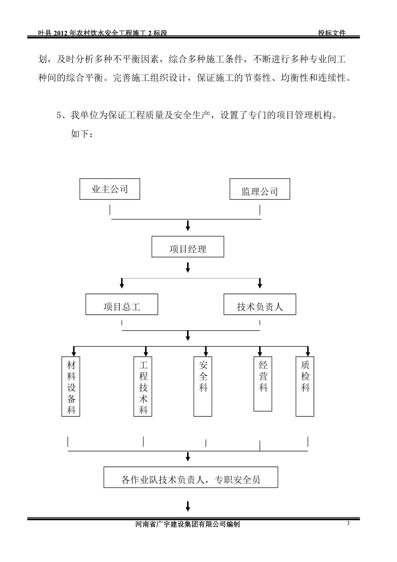 叶县农村饮水安全工程施工组织设计_第3页