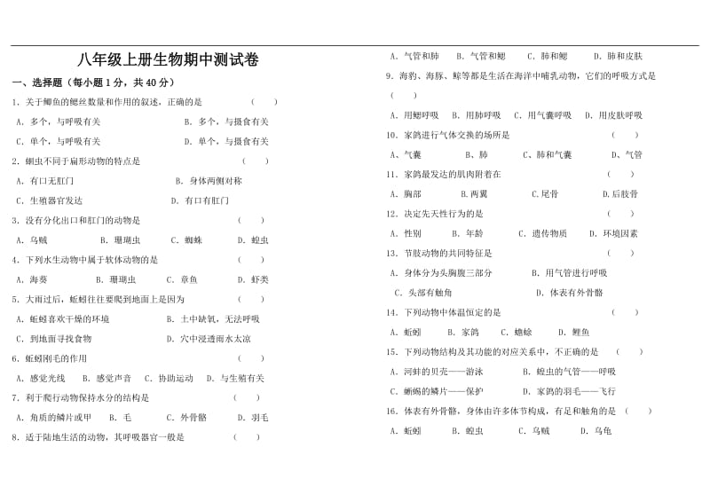 最新八年级生物上册期中测试卷及答案_第1页