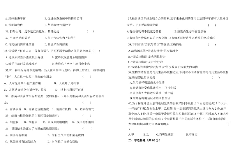 最新八年级生物上册期中测试卷及答案_第3页