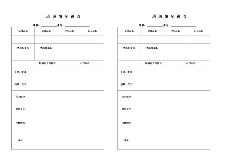 学生考试分析与总结表格_第2页