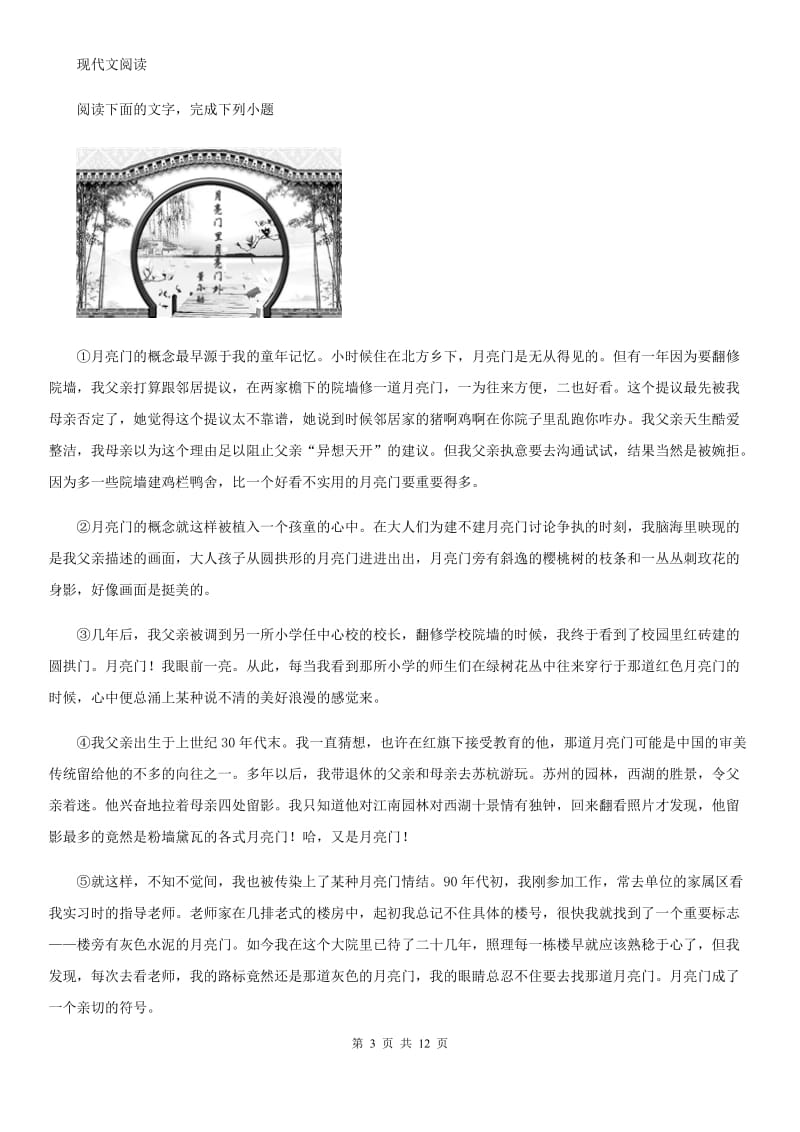 人教版2019版九年级上学期期中考试语文试题C卷(模拟)_第3页