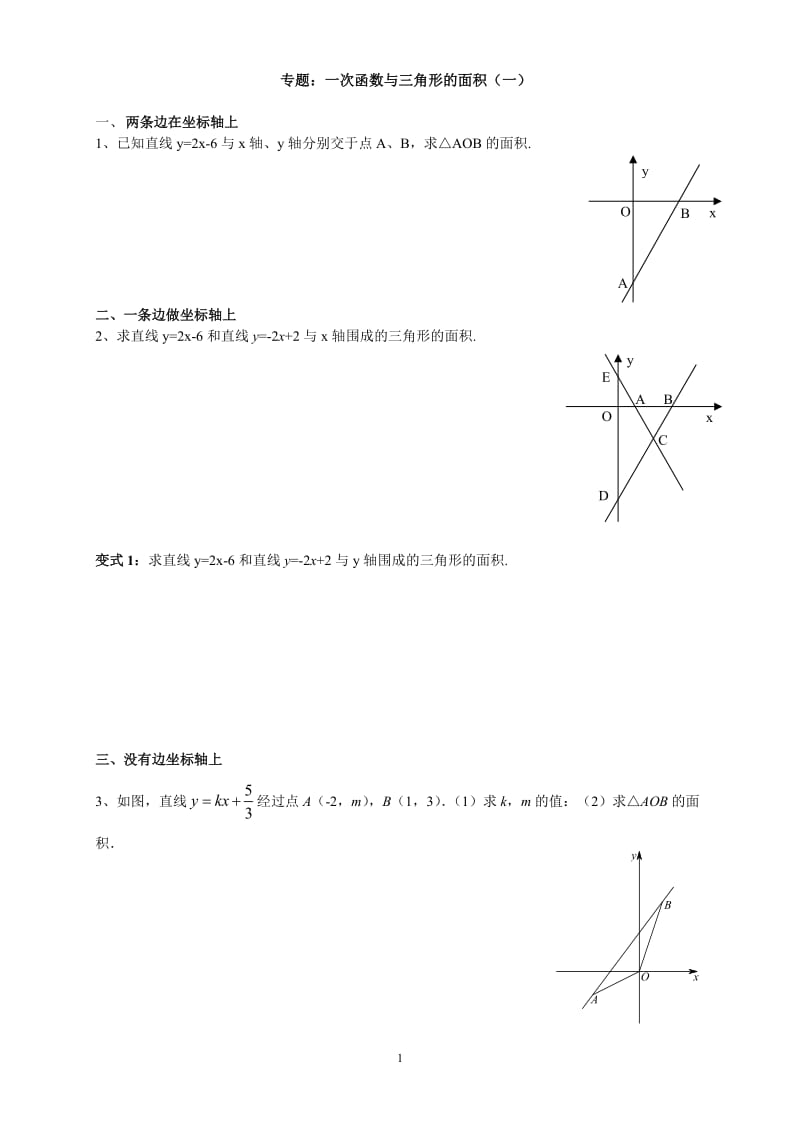 专题：一次函数与三角形的面积_第1页