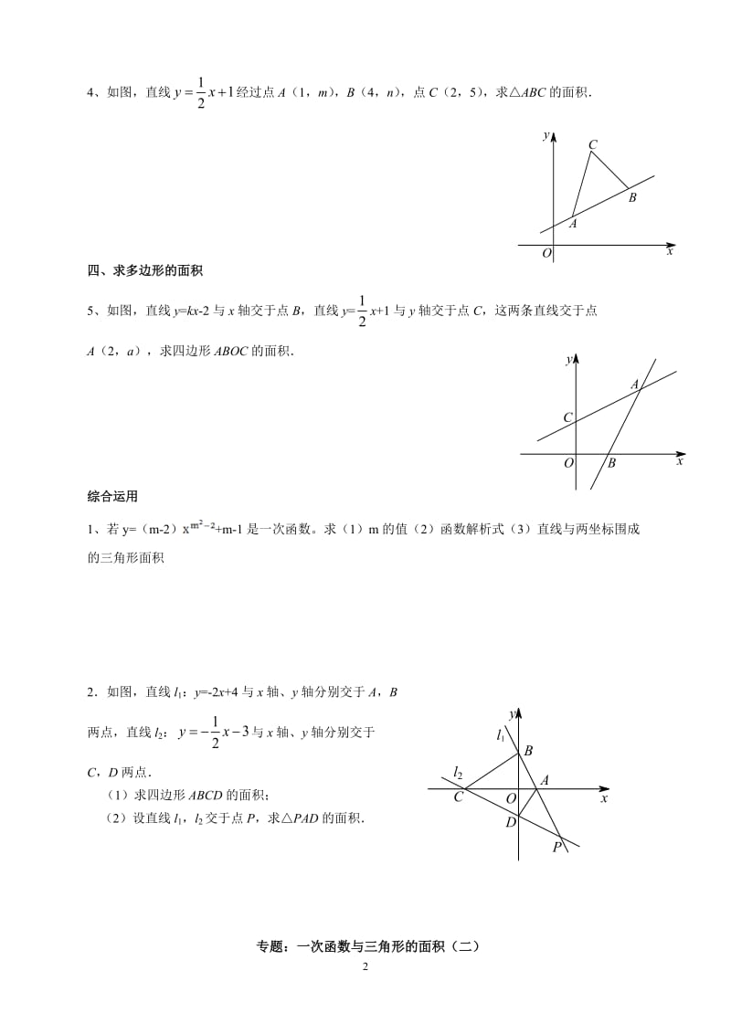 专题：一次函数与三角形的面积_第2页